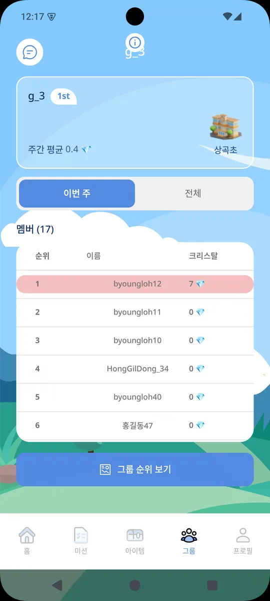 메타키즈 앱 그룹 화면