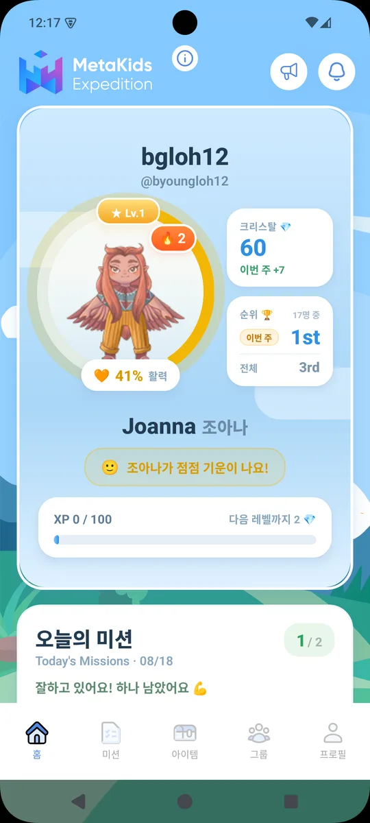 메타키즈 앱 홈 화면
