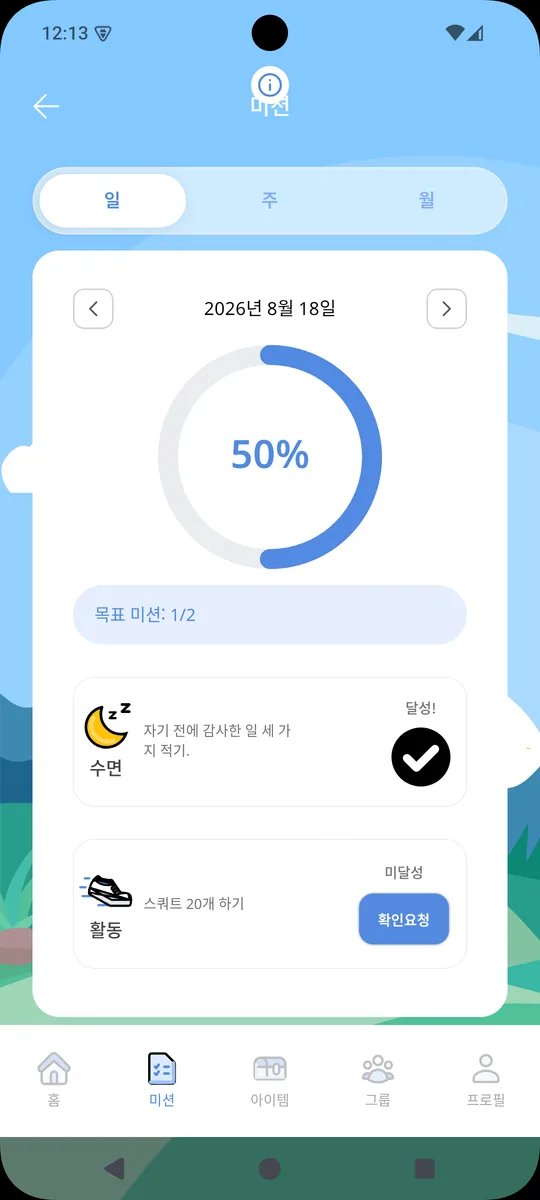 메타키즈 앱 미션 화면