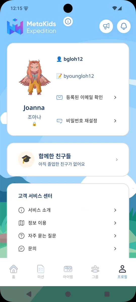 메타키즈 앱 프로필 화면